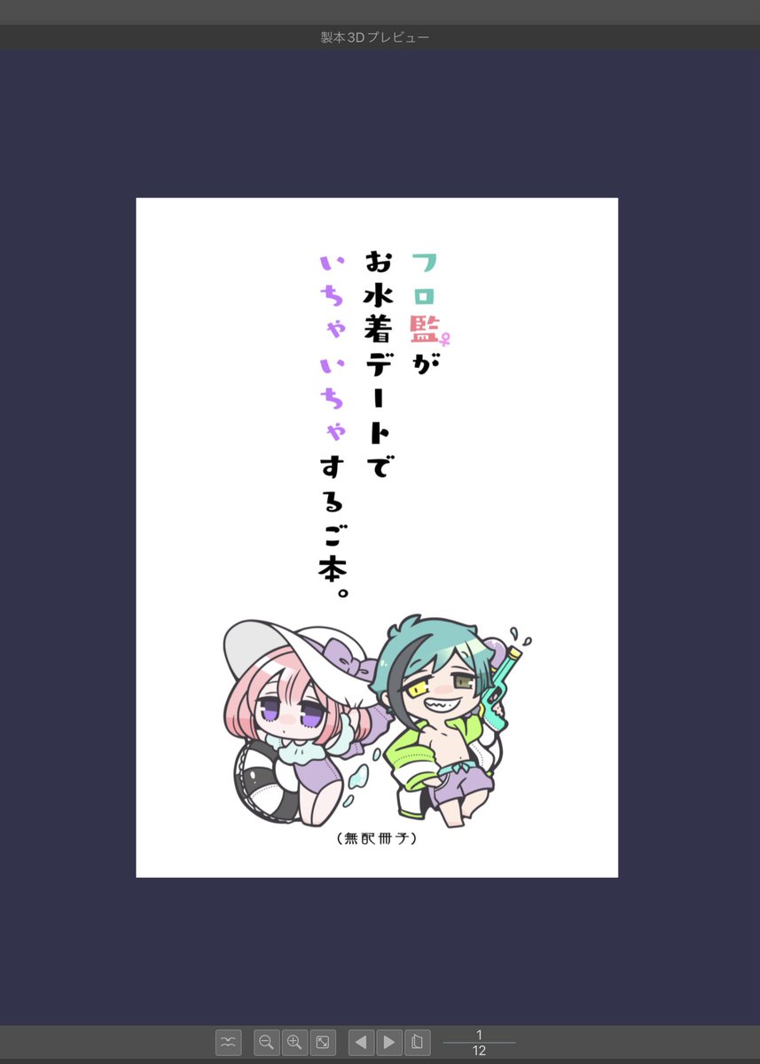 無配だけど表紙がカラーになりましたわー!
しかもホログラムPP +表紙込み12pですわー!!
持ってけ泥棒ですわーーー!!!😇📕 