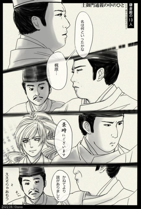 「土御門通親の中のひと」
最近の鎌倉殿が辛いので箸休めでございます。心の広い神子様向け。遙かなる時空の中で3と鎌倉殿、両方知っているとこうなりません?
#遙かなる鎌倉殿の中で #関智一さん 