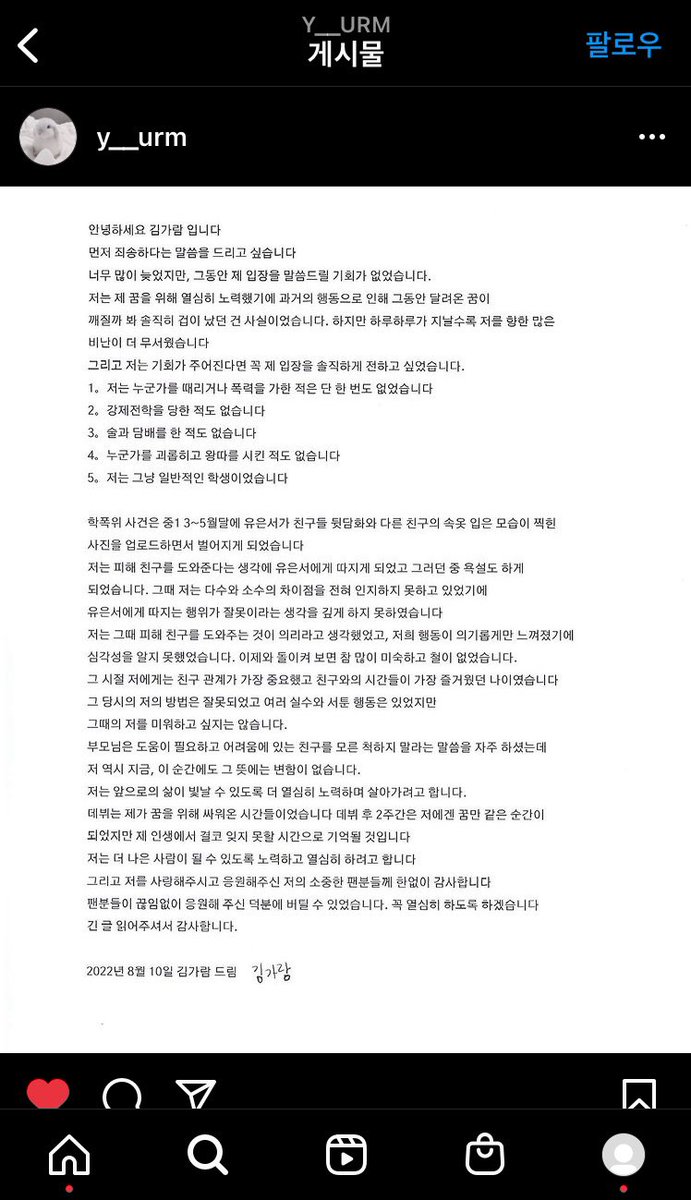 oncemimosa's tweet photo. #KimGaram has just spoken out via her friend’s instagram. she has written a letter explaining her side and also the full school violence committee report, censoring the names of minors involved. we are working to translate it. #JusticeForGaram #김가람 https://t.co/6LV0PZBw32