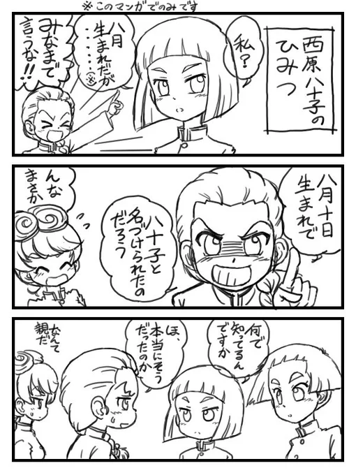 #八十子の日日付変わっちゃいましたが八十子の日マンガです賢明な人はすぐ判ると思いますがネタ元は究極超人あ～るからですw 