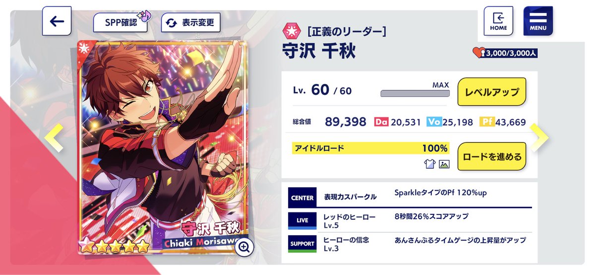 あんさんぶるスターズ 守沢千秋 あんスタキャラ紹介】“守沢 千秋”正義を背負う灼熱の戦士！ | あんさん