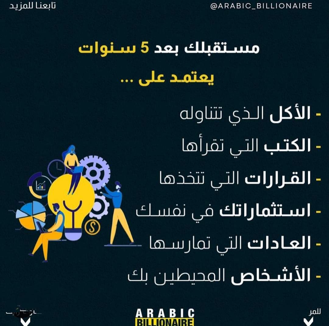 osmanwelmarfa's tweet photo. تعرف اية أكبر إستثمار بيجيب عائد ؟🤔

= إستثمارك في نفسك
استثمر في التعليم والتطوير واكتساب الخبرات 

استثمر في قراءتك
استثمر في تعلم مهارة
استثمر في تعلم لغة 
استثمر في صحتك

أدخل علي الموقع دة هيعرفك كل حاجة عن المجال اللي بتدور عليه وبيعرفك ازاي تبدأ:- https://t.co/EAzQlifjgO https://t.co/3owMkkJyQu