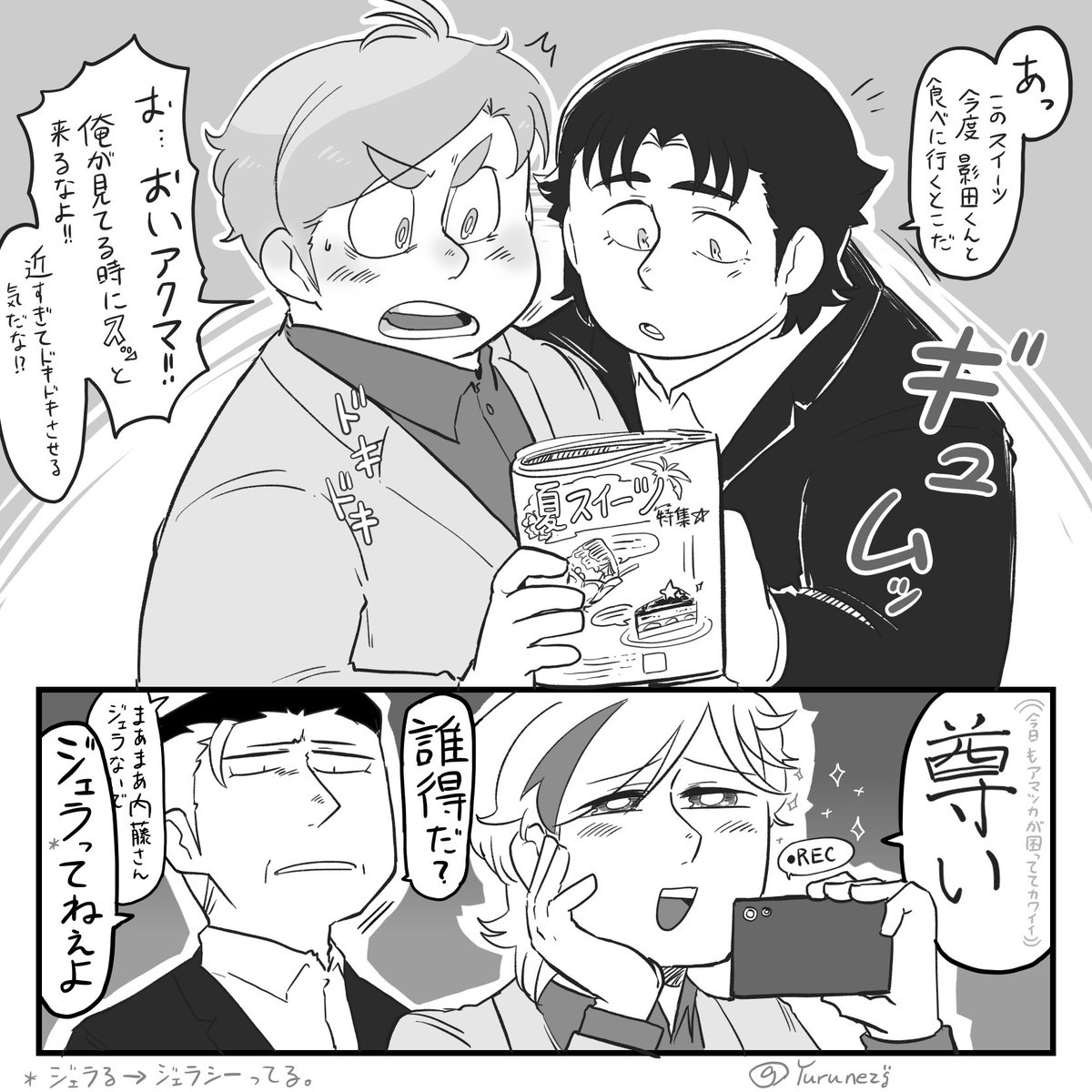 「そんでお前は当たり前のように撮るなし」 