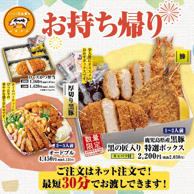 みんなの かつ時 とんかつ テイクアウト 口コミ 評判 食べたいランチ 夜ごはんがきっと見つかる ナウティスイーツ