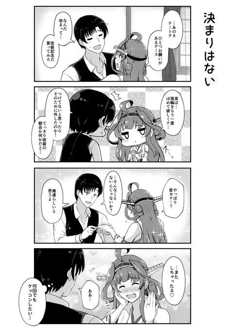 金剛が改二丙になった時の話 【日々、金剛7収録(2019年発行)】 #日々金剛 