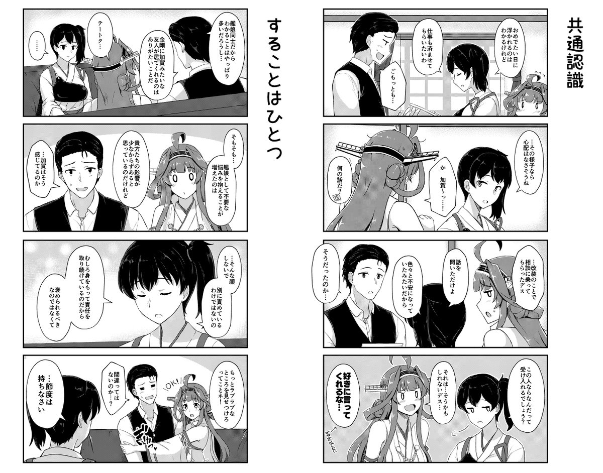 金剛が改二丙になった時の話 【日々、金剛7収録(2019年発行)】 #日々金剛 