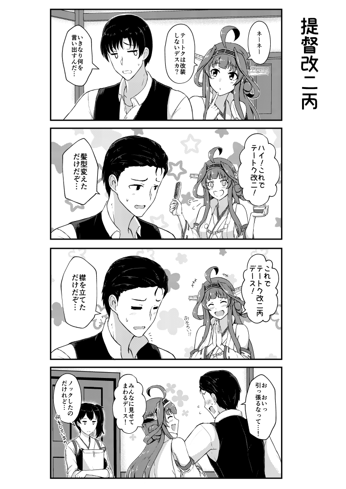 金剛が改二丙になった時の話 【日々、金剛7収録(2019年発行)】 #日々金剛 