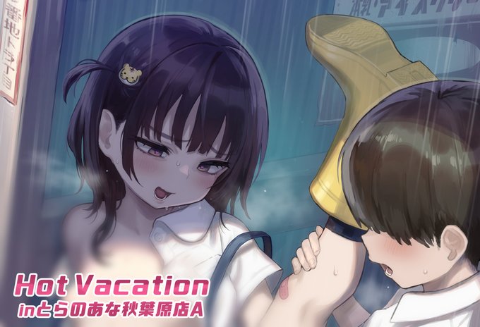 虎の穴/ツクルノモリ様主催のイラスト展「Hot Vacation」に寄稿いたしました～🐯
えっちな夏の絵です、グッズなどもあるようです😘❤️
(※リンク先成人向け)
https://t.co/CWN8LtlXPh 