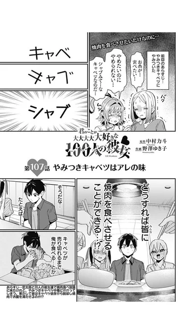 初回全話無料のマンガアプリ「少年ジャンプ+」で「[第107話]君のことが大大大大大好きな100人の彼女」を読んでます! #ジャンププラス https://t.co/o8FxrEzeG0
更新されました!焼肉回後半です!
読んで頂けたら嬉しいです!宜しく御願いします! 