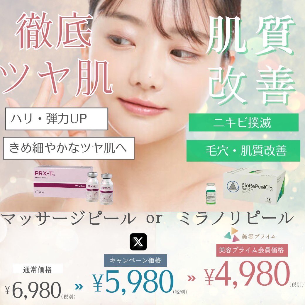 biyouprime's tweet photo. 12月キャンペーン
(1月末までの来院者限定)

ハイドラジェントル4,980円〜など

①フォロー＆RT＆イイね
②下記LINEにTwitter名を送信
※美容プライム会員は①②不要

●LINEは下記
https://t.co/W39PGt3VtO

【更に美容プライム新規登録で初回1つの施術が0円】

メニューはツリーをご確認ください。 https://t.co/WeGsMzQaxI