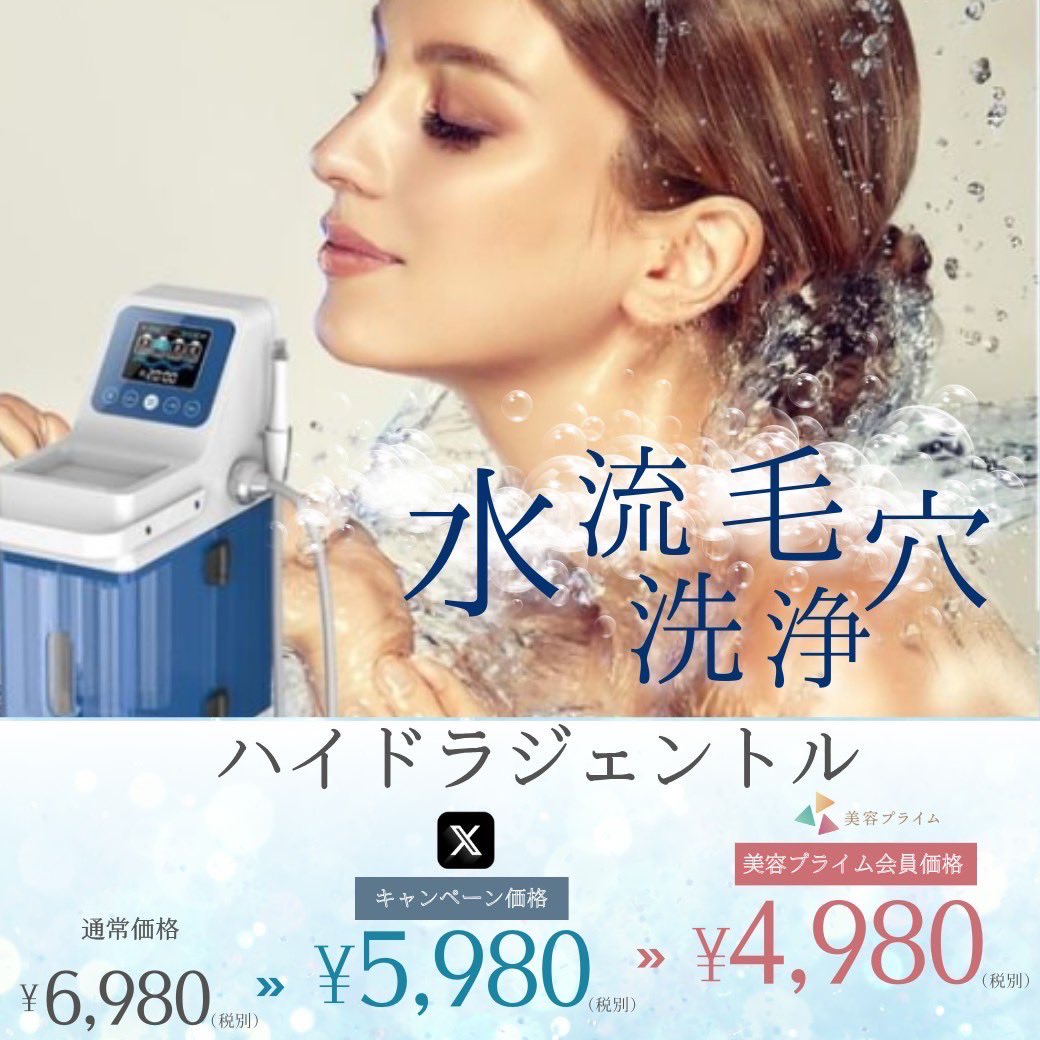 biyouprime's tweet photo. 12月キャンペーン
(1月末までの来院者限定)

ハイドラジェントル4,980円〜など

①フォロー＆RT＆イイね
②下記LINEにTwitter名を送信
※美容プライム会員は①②不要

●LINEは下記
https://t.co/W39PGt3VtO

【更に美容プライム新規登録で初回1つの施術が0円】

メニューはツリーをご確認ください。 https://t.co/WeGsMzQaxI