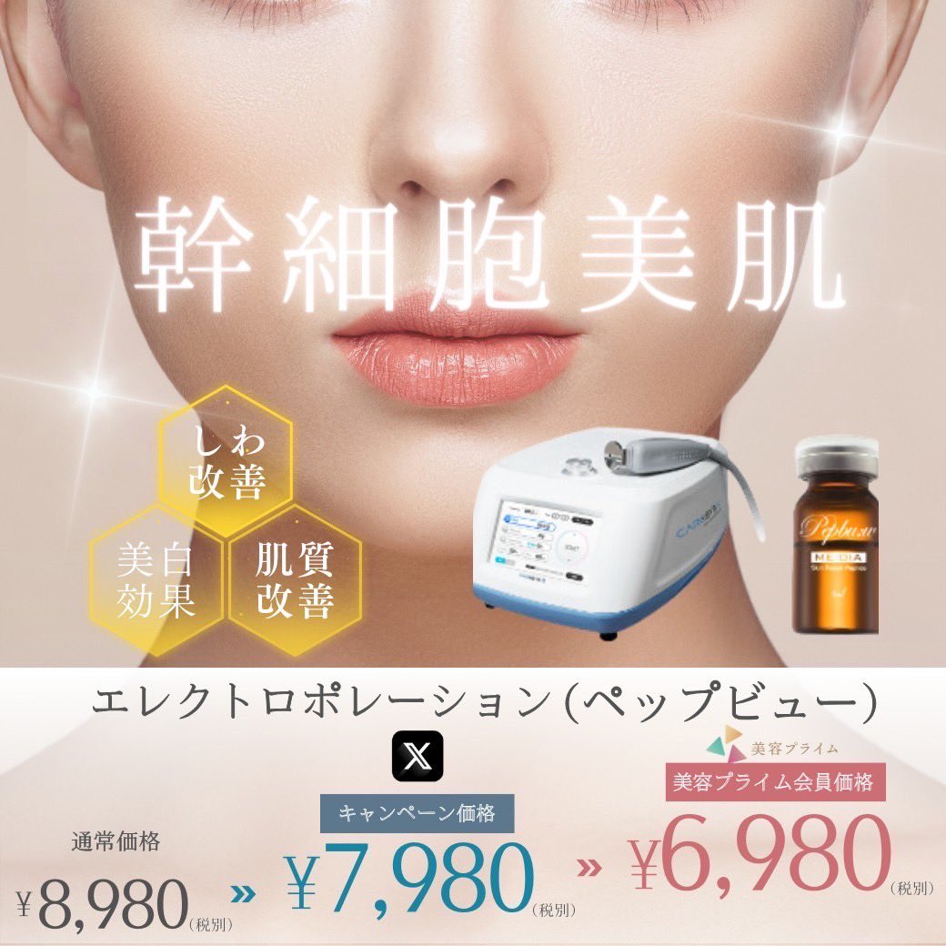 biyouprime's tweet photo. 12月キャンペーン
(1月末までの来院者限定)

ハイドラジェントル4,980円〜など

①フォロー＆RT＆イイね
②下記LINEにTwitter名を送信
※美容プライム会員は①②不要

●LINEは下記
https://t.co/W39PGt3VtO

【更に美容プライム新規登録で初回1つの施術が0円】

メニューはツリーをご確認ください。 https://t.co/WeGsMzQaxI