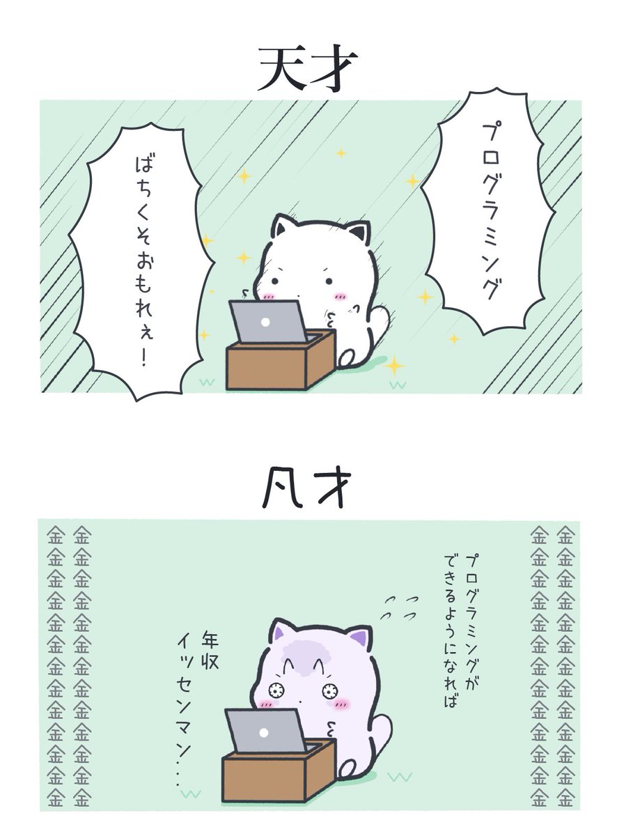 天才と凡才の行動要因 