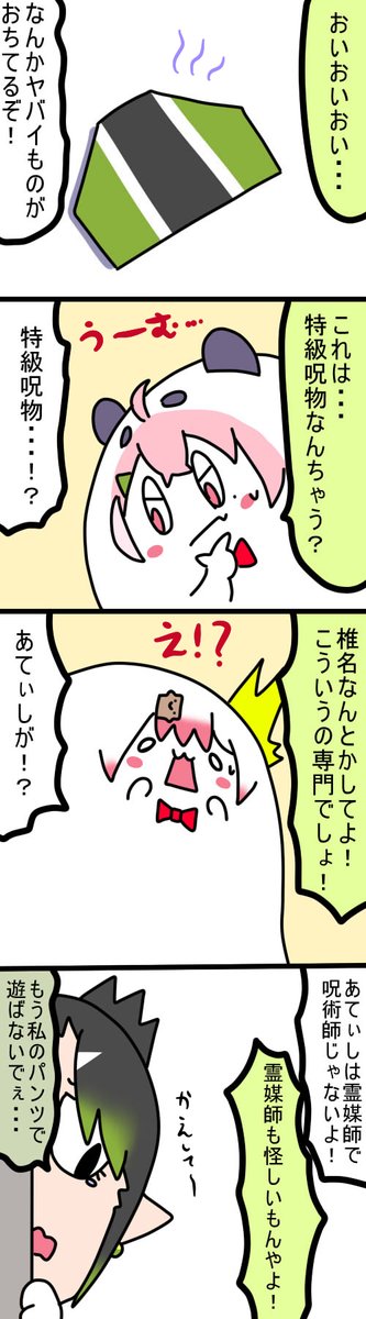 いじられ続けるパンツ 1482話  #しいなーと #おもちぃな #お花畑青空大写生大会 #笹の絵