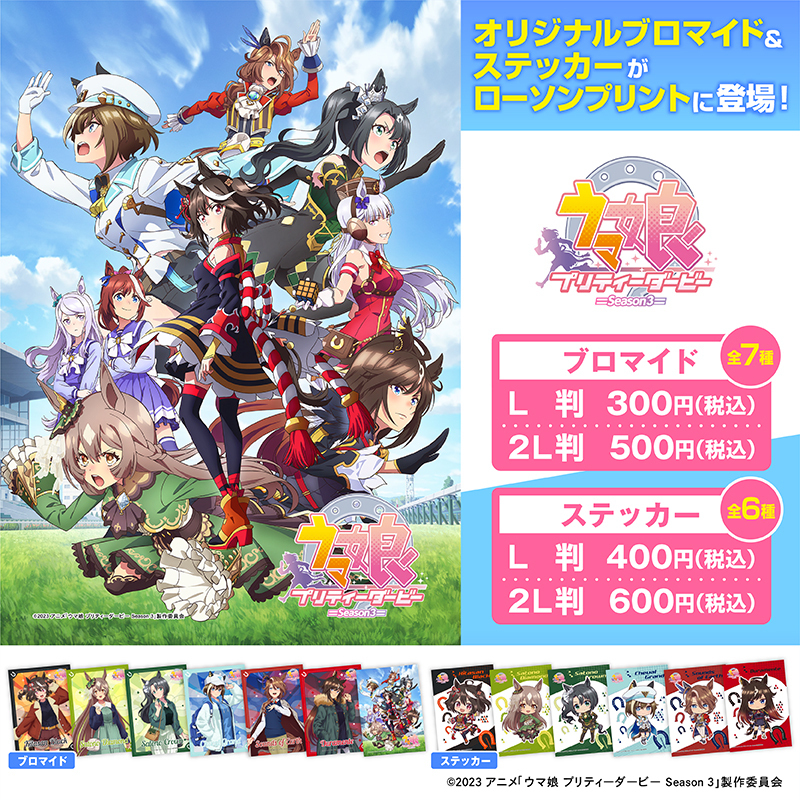 TVアニメ『ウマ娘 プリティーダービー Season 3』のオリジナル