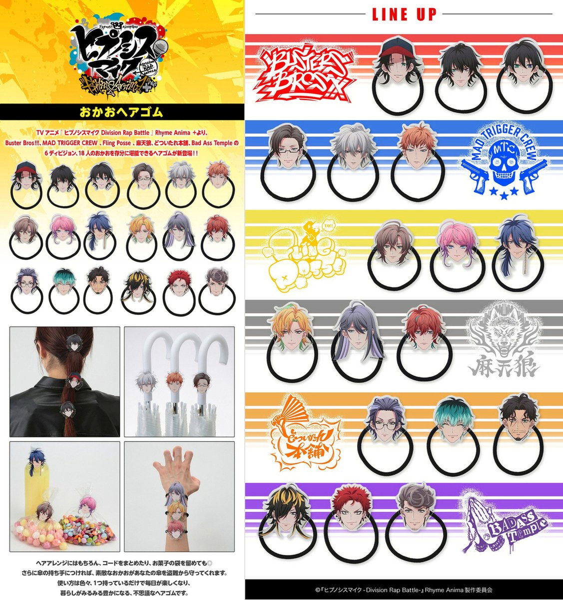 ヒプマイも生首ヘアゴム出しちゃうんだwww