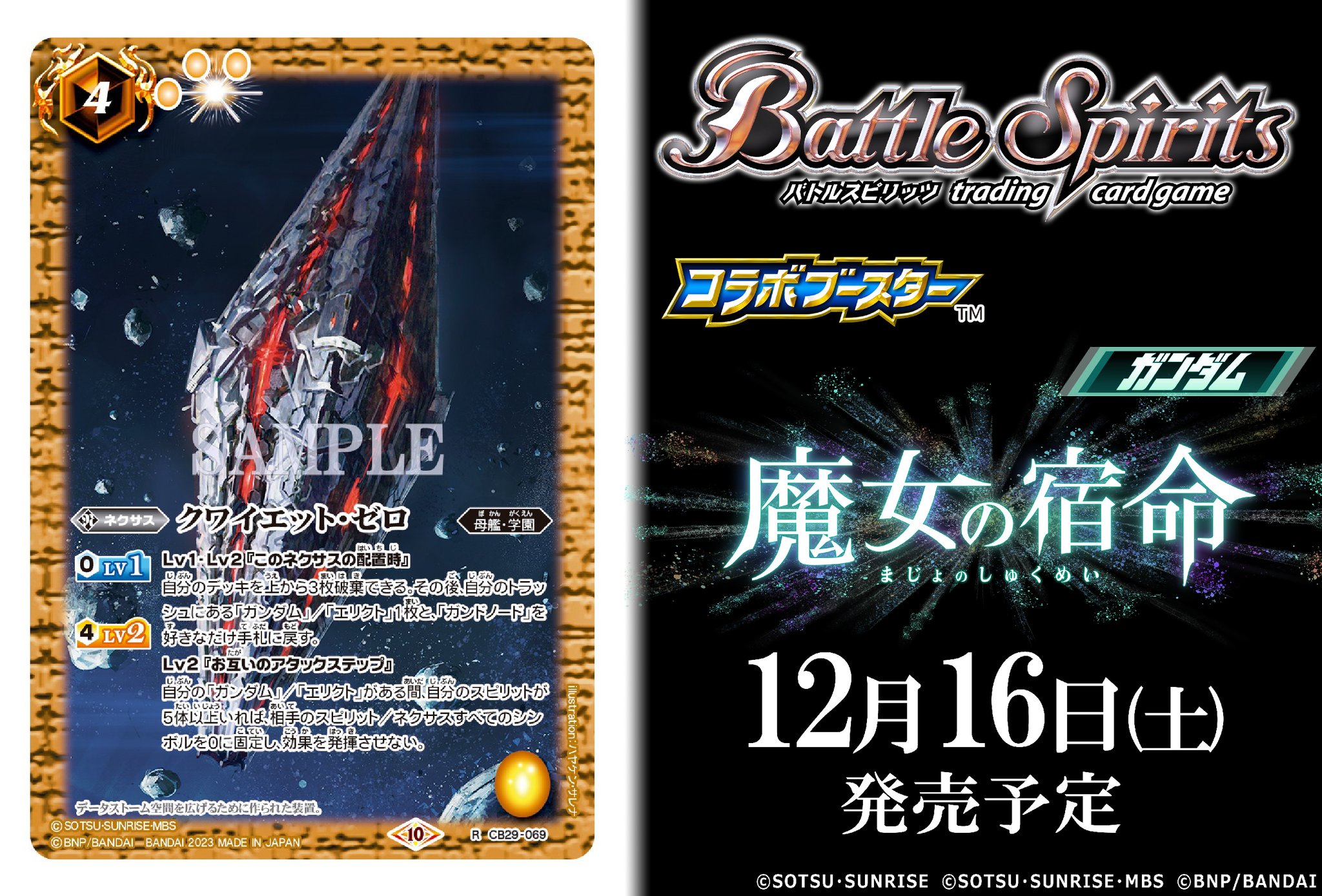 バトルスピリッツ on X: 