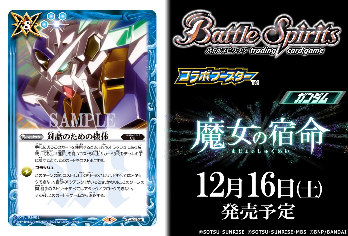 CB29カード紹介】 新規カード「対話のための機体」を公開！ 『コラボ