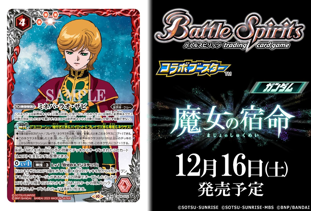 バトルスピリッツ on X