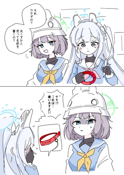 ウサギ #ブルアカ