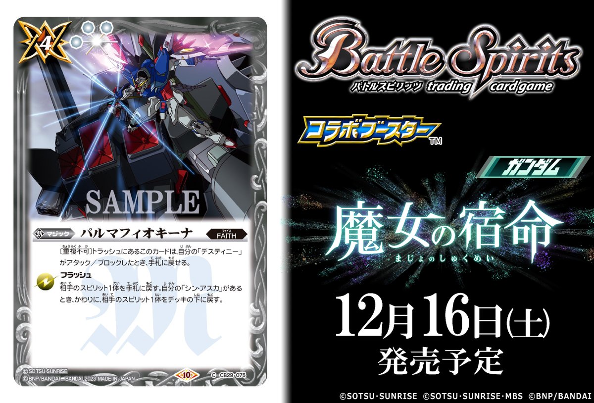 バトルスピリッツ on X