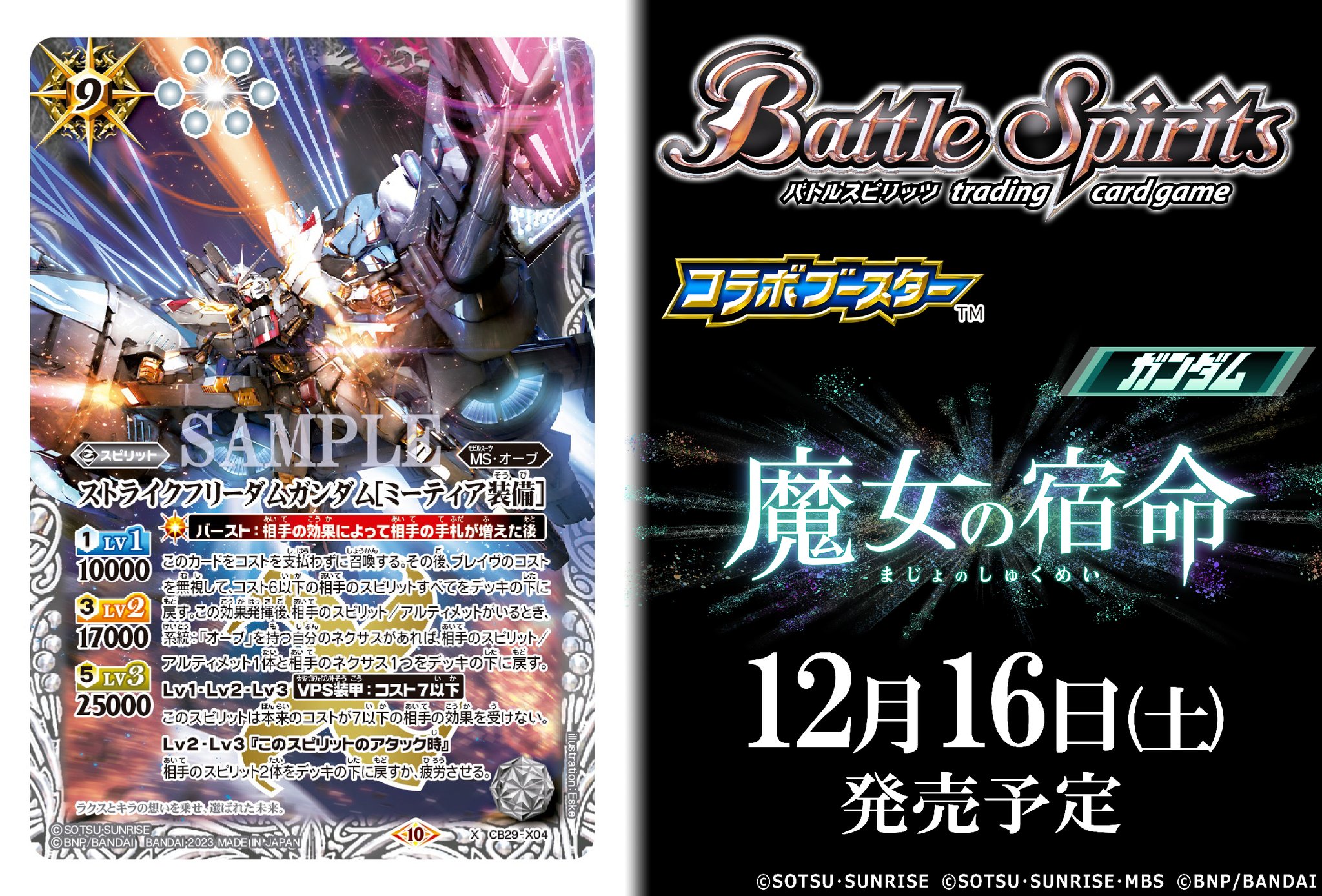 バトルスピリッツ ストライクフリーダムガンダム[ミーティア バトルスピリッツ ストライクフリーダムガンダム[ミーティア