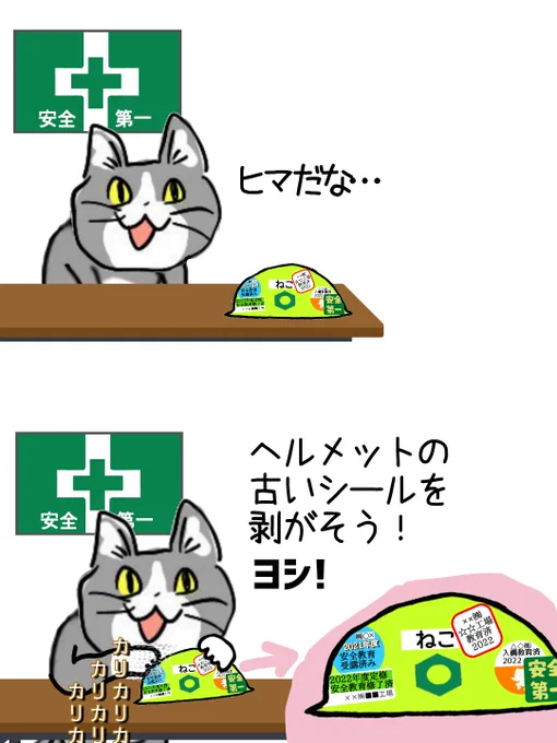 現場でガチで暇なときの時間つぶしあるある #現場猫 