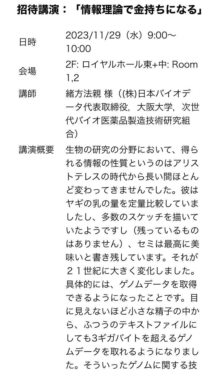 info_nbd's tweet photo. 本日より開催される第46回情報理論とその応用シンポジウム The 46th Symposium on Information Theory and its Applications (SITA2023) にて、弊社緒方が招待講演をやらしてもらいます😊
https://t.co/WdFynxyOh3 https://t.co/rNluFXeZDG
