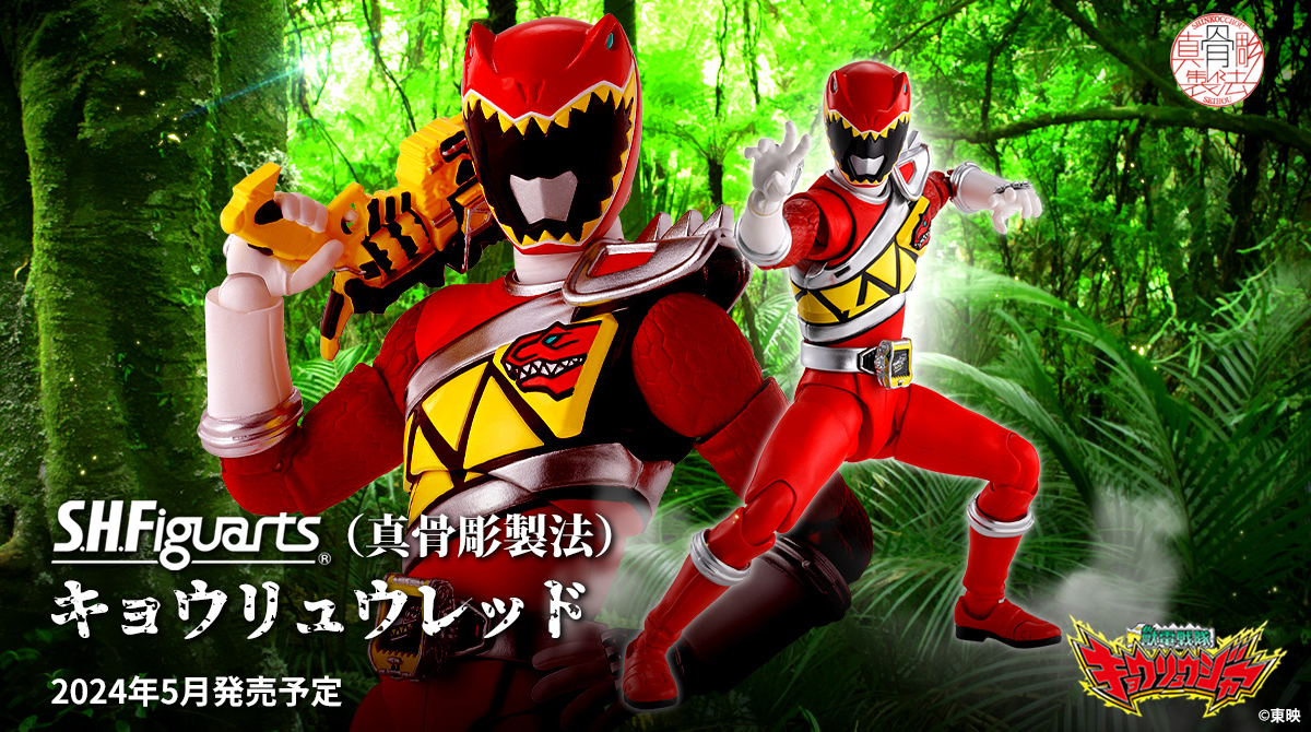 真骨彫製法 スーパー戦隊シリーズ第2弾！ ?『#獣電戦隊キョウリュウ 