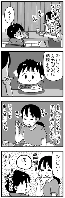 日記マンガの再放送