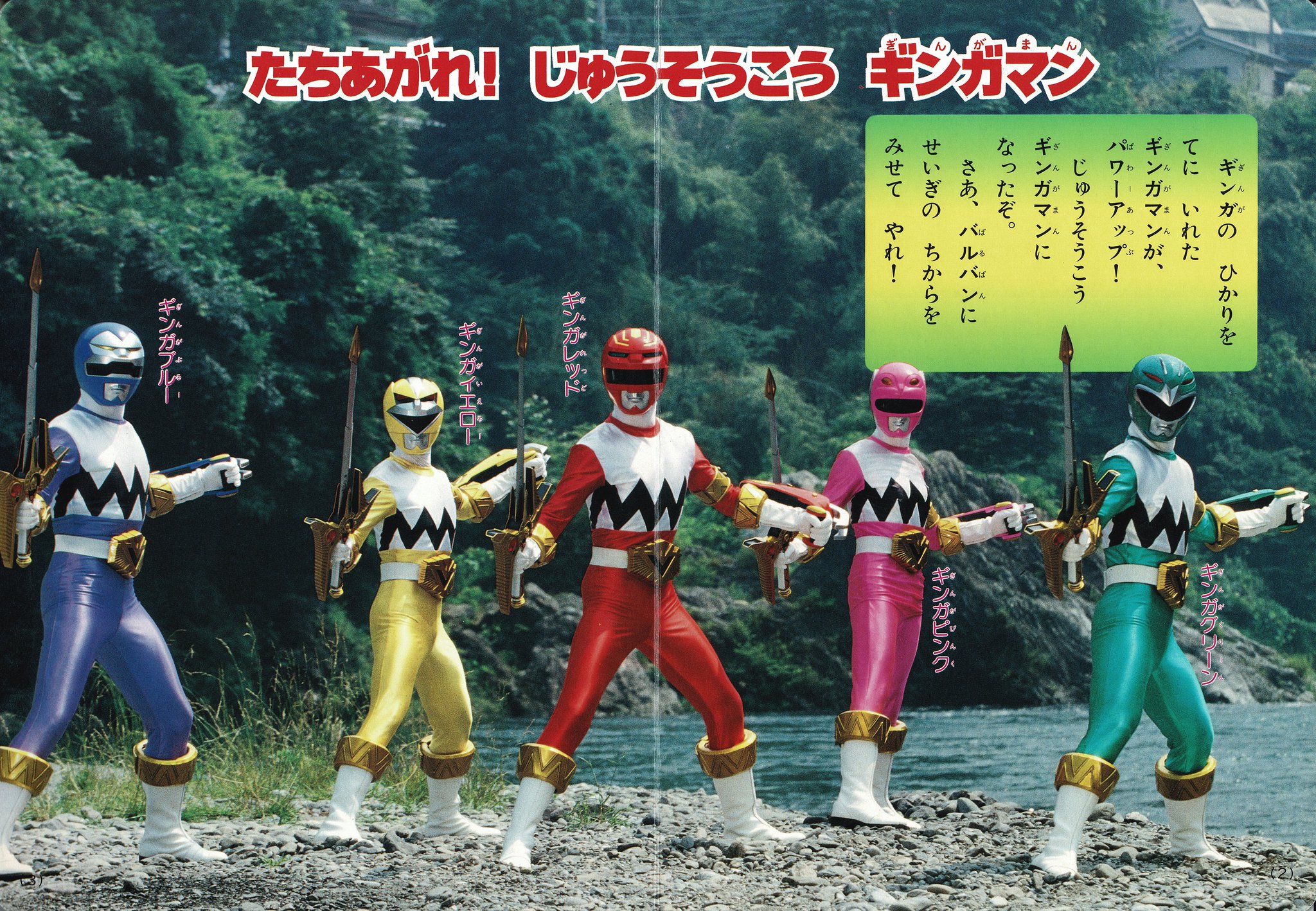 星獣戦隊ギンガマン 星獣戦隊ギンガマン (Ginga Man) | RoboToyDays