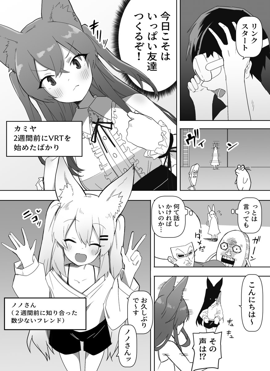 VRで会った男性とお砂糖になる話(実話)1/2 