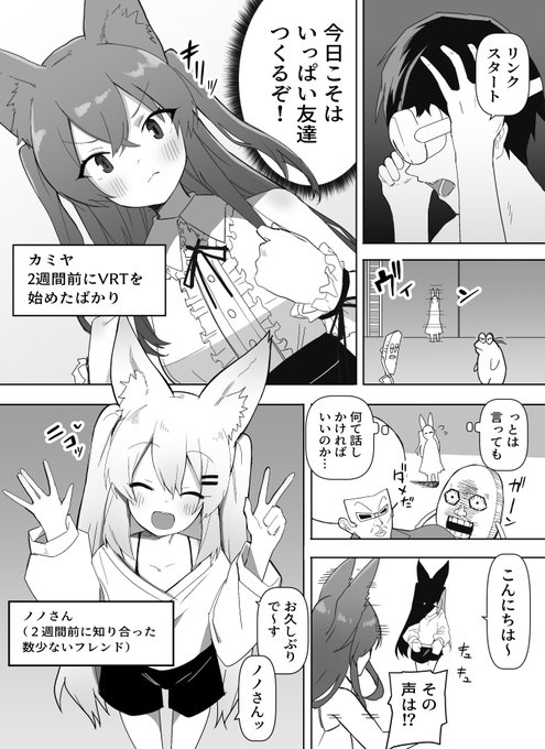 VRで会った男性とお砂糖になる話(実話)1/2 