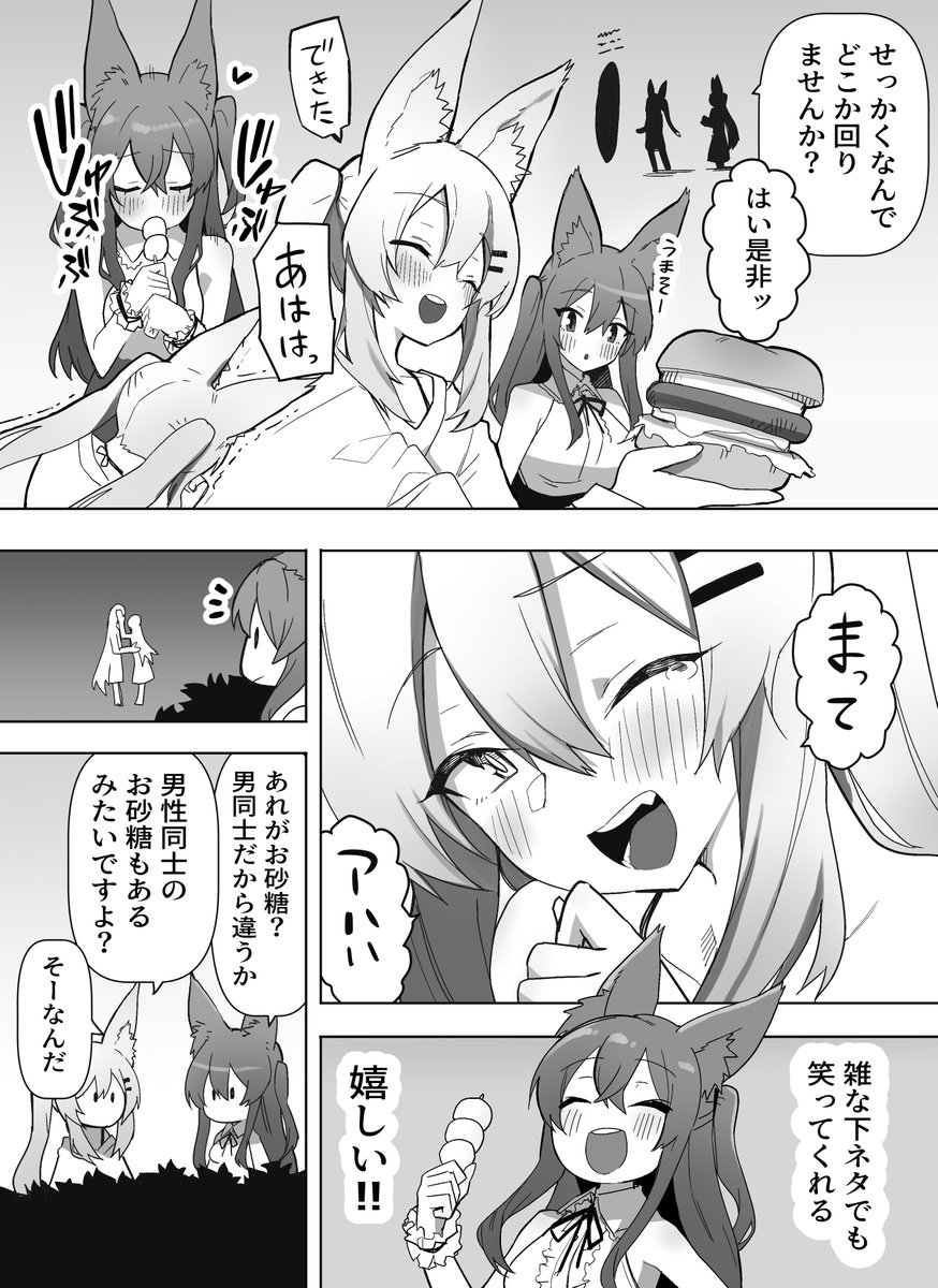 VRで会った男性とお砂糖になる話(実話)1/2 