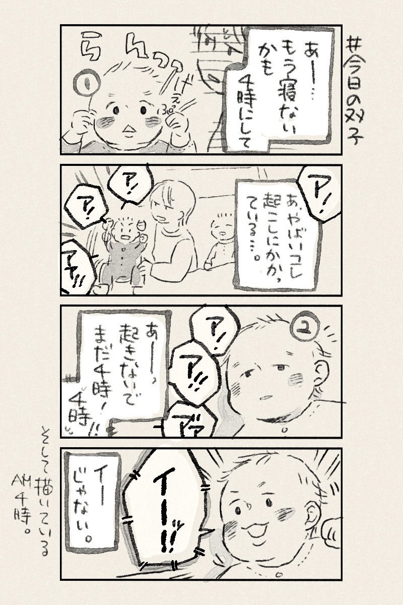 おはようございます。そろそろお昼寝の時間です。  #育児漫画 #双子