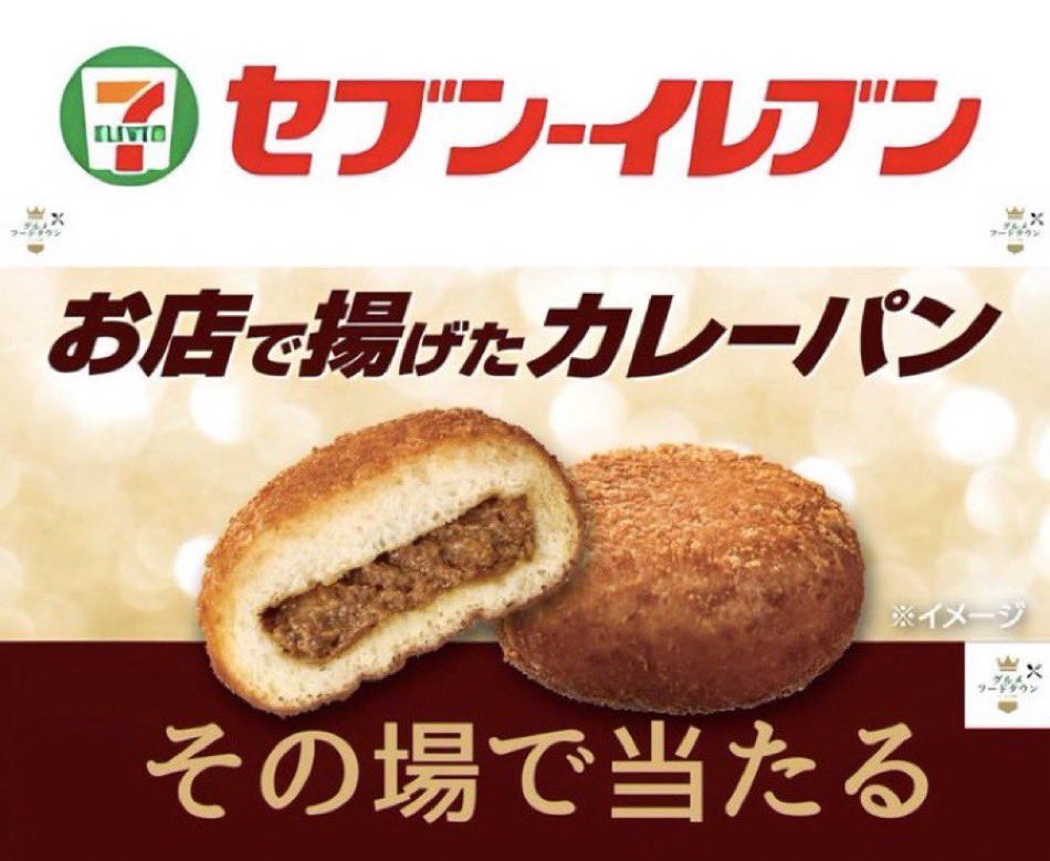 foodtown_JP's tweet photo. ＼その場で当たる 🎯／

セブンイレブン カレーパン 引換券

【応募締切】12月1日23:59まで

▼応募方法
1⃣ 当アカウントをフォロー
2️⃣ 本投稿をいいね＆リポスト

当選者には直接DMが届きます📩 https://t.co/haxefxkPLL