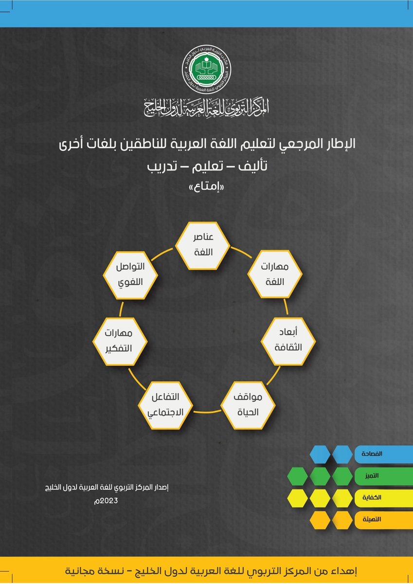 المركز التربوي للغة العربية لدول الخليج |ALECGS tweet media