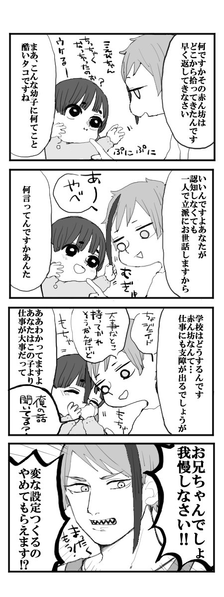 あなたのことが大好きな話①1/2オクタ監 支部より監が赤ちゃん、何でも許せる方向け #twst夢 #twstプラス