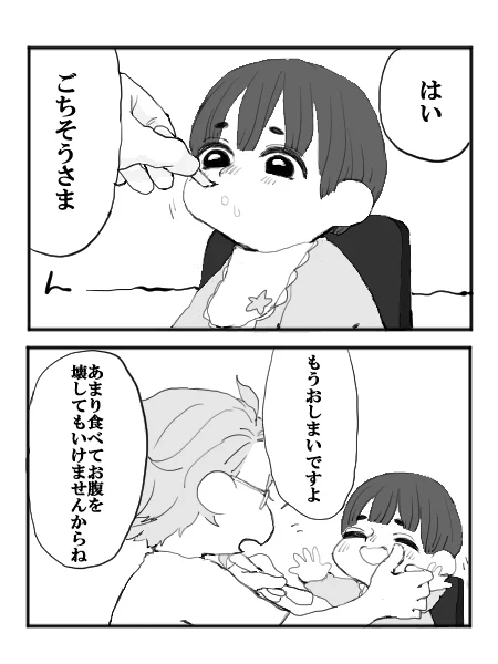 あなたのことが大好きな話①2/2オクタ監支部より監が赤ちゃん、何でも許せる方向け 