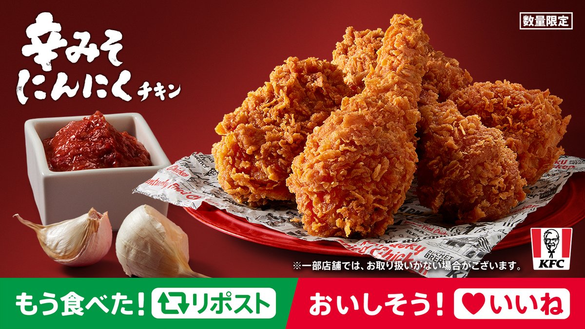 KFC_jp's tweet photo. もう食べた❓
#辛みそにんにくチキン🧄
╰━━ｖ━━━━╯

辛みそ×にんにくの新しい組み合わせはもうお試しいただけましたか❔
コクのある辛口チキンがやみつきになること間違いなし😋

もう食べた❕▶リポスト🔁
おいしそう❕▶いいね❤
➡https://t.co/rSS899opDh
#KFC #ケンタのコク辛チキン https://t.co/UfGve37rAi