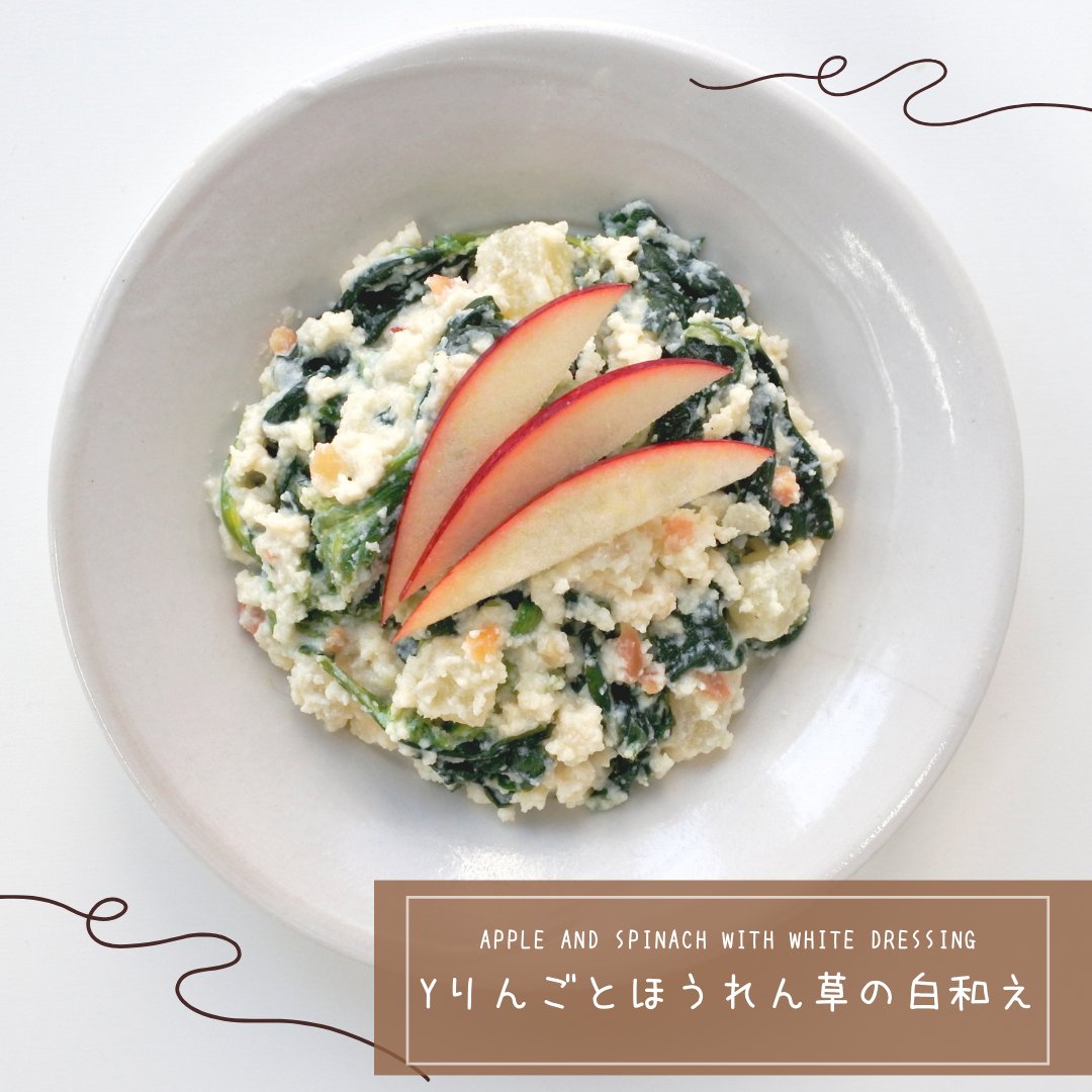 FoodMoka's tweet photo. 🤩😋HEALTHY FOOD MENU

🇯🇵 APPLE AND SPINACH WITH WHITE DRESSING

🇯🇵Yりんごとほうれん草の白和え

Other products↓　（Our group company)
https://t.co/HmZdzSPxRj 

#mokafood 
#Yamadaifoodcorporation 
#ヤマダイ食品 
#創業100周年 
#食品メーカー 
#モカ・フード・ジャパン株式  
#healthy https://t.co/OQMlMNpTiK