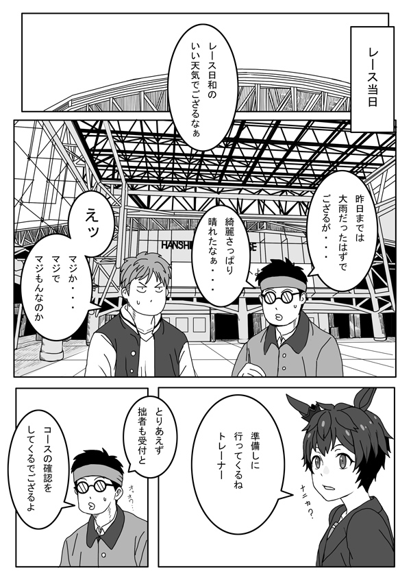 ウマ娘の妄想漫画クラシック5 1/2  #ウマ娘