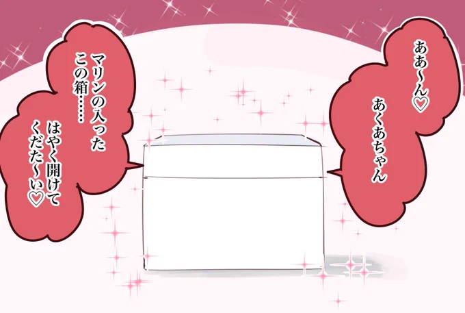 今回のテーマはマリ箱でした! そして美少女有罪☆