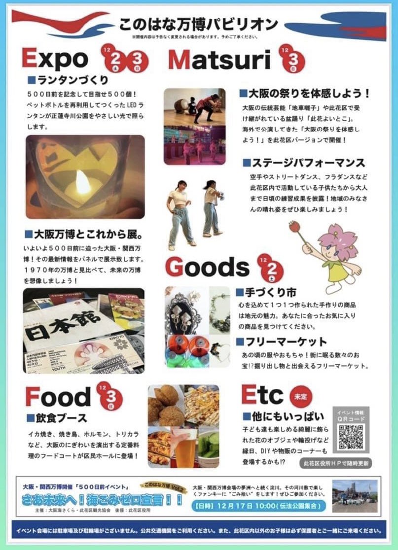 ppearthh's tweet photo. 12月2日(土)、3日(日)万博500日前イベント！
場所＝大阪市此花区、阪神なんば線「千鳥橋駅」スグ！
2日はグッズ販売、ワークショップなど！3日はフードやステージ！
皆様ぜひお越しください！(^_^)
2日は私たちもサポートで参加します！ https://t.co/Uswx8lX5eh