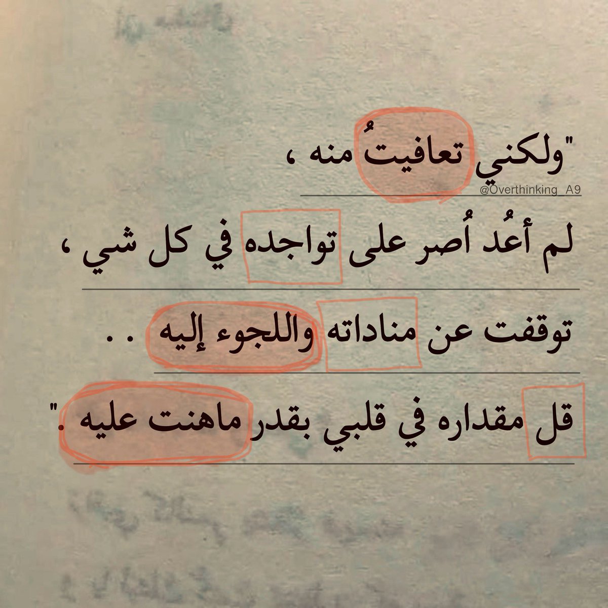 "ولكني تعافيتُ منه."