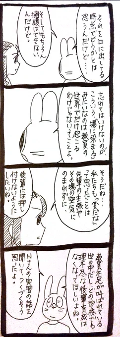 教育実習に行こう最終話