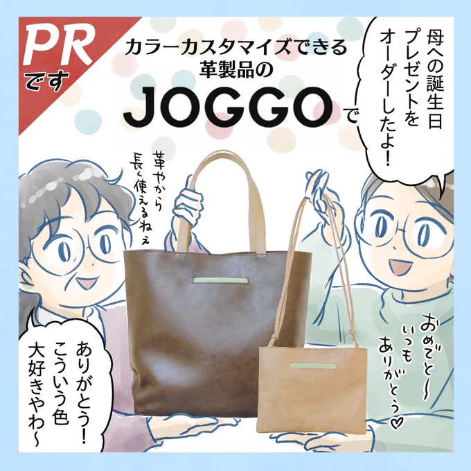 これからの時期、ギフトにおすすめの、カラーカスタマイズ革製品のJOGGOさん(  )のPR描かせてもらいました 500円OFFクーポン【XP6HYE】 2024/1/15まで (推しカラーで自分用作るのもめっちゃオススメです) #JOGGO #PR