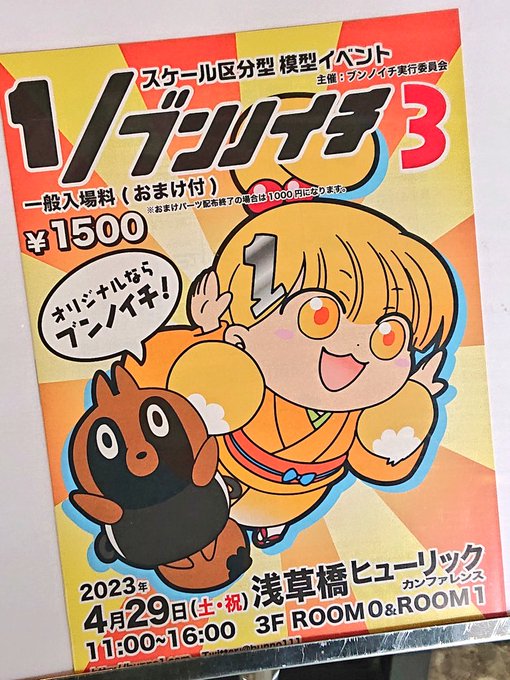 ちょっと忘れそうなんでメモとしてあげとく
チェーン買ったのは浅草橋付近で間違いないっぽい 