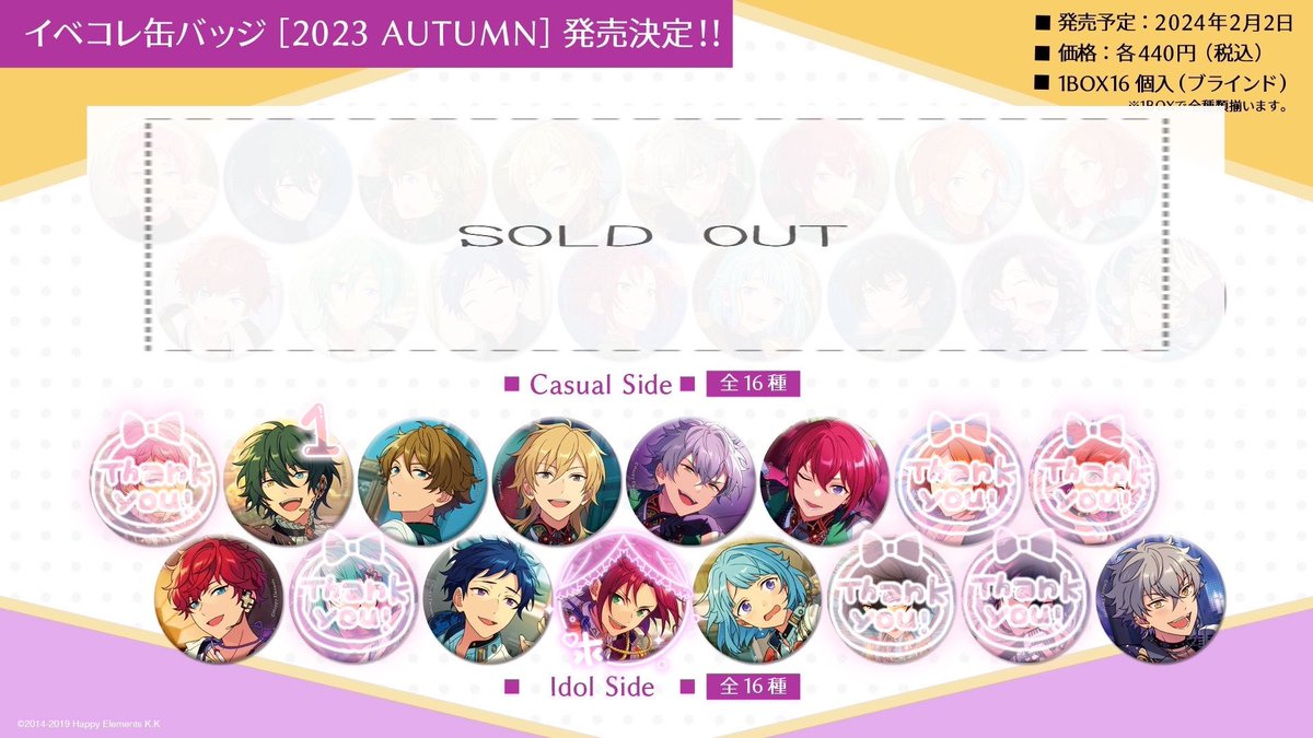 [交換] あんスタ あんさんぶるスターズ
イベコレ缶バッジ[2023 AUTUMN] Idol Side 

(譲)みか(1),翠,薫,晃牙(☆5),司
       一彩,弓弦,創,晃牙(☆4)

(求)真緒

＊2BOX予約予定
＊郵送交換のみ
＊ツイフィ必読

⚠︎司,晃牙(☆5) お声掛け中

検索からもお声掛けお待ちしております。