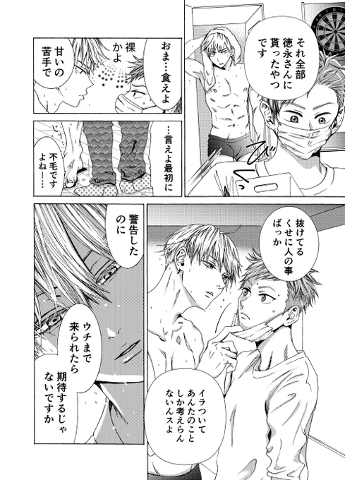 コロナ禍で生まれた愛(5/5)終

#創作BL

2年前位の過去作。体が描きたかっただけの話ですw読んで下さってありがとうございました☺️ 